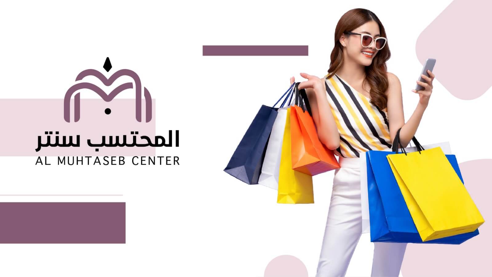 Read more about the article المحتسب سنتر